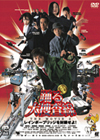 ٤ܺ THE MOVIE 2 쥤ܡ֥å! [DVD]