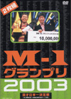 M-1 ץ 2003 ̡ܰ2ȡ [DVD]