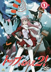 ȥåפͤ館2!(1) [DVD]