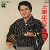上原正吉 - 全曲集1 [CD]