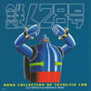 Ŵ28ץ󥰡쥯 [CD] []
