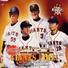 Хʥʥܡ / GIANTS FIRE!