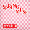 真箏（MAKOTO）