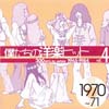 ͤγڥҥå(4) 197071 [CD]