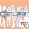 ͤγڥҥå(10) 197778 [CD]