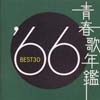 Ľղǯ'66 BEST30 [2CD]