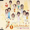 NHK BS2「おーい，ニッポン」愛知県の歌～いんちゃんほい - あい〓[ハート]ティーンズ [CD]