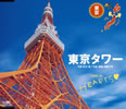 NHK BS2「おーい，ニッポン」東京都の歌～東京タワー - HEARTS〓[ハート] [CD]