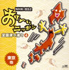 NHK BS「おーい，ニッポン」全国津々浦々(4)東京 他 [CD]