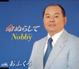 NobbyʱΡ