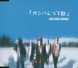 OUTSIDE SIGNAL - ХäƲ [CD]