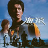 ƣľ - ֳץꥸʥ롦ɥȥå [CD+DVD]