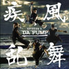 DA PUMP /  EPISODE2 [CD+DVD] [CCCD]