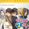 NHK「今日からマ王」オリジナル・サウンドトラック [CD]