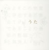 ι - 褽α¸ߤʪƤ֤פǤ뤳ȤΡǽξ [CD+DVD]