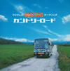 ⤷ĥ륹 / ȥ꡼ [CD+DVD] []
