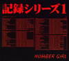 NUMBER GIRL / OMOIDE IN MY HEAD2Ͽ꡼1 [4CD+DVD] []