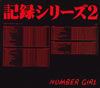 NUMBER GIRL / OMOIDE IN MY HEAD 2Ͽ꡼2 [4CD+DVD] []