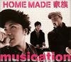 HOME MADE 家族 - musication [CD+DVD] [限定]