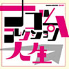  -  ʥॳ쥯 [CD]