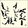 ザ・ルーズドッグス / しょぼい顔すんなよベイベー [廃盤]
