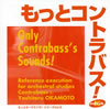もっとコントラバス!～オーケストラ作品のC.Bassパート・サウンド集　岡本義輝(CB)