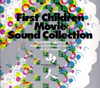 ޥ򥳥ߥåʡ / First Children Movie Sound Collection͡ [ǥѥå]
