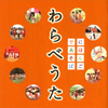 NHK「にほんごであそぼ」わらべうた [CD]