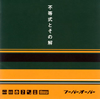 フーバーオーバー ／ 不等式とその解