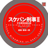 『サラリーマンNEO』の「スケバン欧愛留」で流れる曲は？