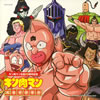 キン肉マン生誕29周年記念「キン肉マン」主題歌超選集