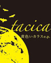 tacica / 饹e.p. [楸㥱åȻ] []