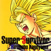 ƻҥΥ / ֥ɥ饴ܡZѡ!ƥ׼ΡSuper Survivor