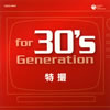 ե 30's ͥ졼 ûλͤϥҡä