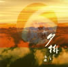 水鏡（PROGRESSIVE ROCK / 1997）