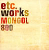 モンゴル800 ／ エトセトラワークス