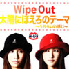 Hi-Prix - Wipe Out - 太陽にほえろのテーマ〜うちらいい感じ〜 [CD]