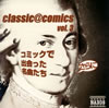 classic@comics vol.3������˥��ߥå��ǽв�ä�̾�ʤ��� [2CD]