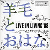 ӤȤϤ  LIVE IN LIVING'08