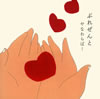 やなわらばー - ぷれぜんと [CD]