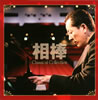 Classical Collection 饷åʽʡo. ¾