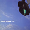 SUPER BEAVER / 