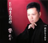 響彬斗