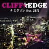 CLIFF EDGEإʥߥܥ feat.٤㡼Ȥʴ ˤȯ䵭ǰ٥Ȥ