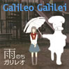 Galileo Galilei / Τ쥪