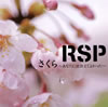RSP - ʤ˽в񤨤Ƥ褫ä [CD]