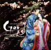 ָʪǯ Genjiץꥸʥ륵ɥȥå - S.E.N.S.Project [CD]