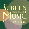 決定盤 映画音楽大全集(上) [2CD]