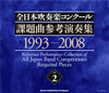 ܿճڥ󥯡ʻͱսvol.2 1993-2008