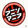 多彩な顔ぶれが参加した懐かしアニソンのトリビュート集！『タッチ』『Ｚガンダム』『うる星やつら』他